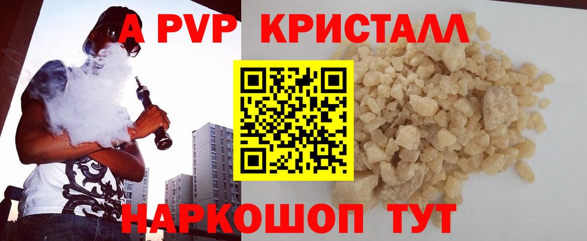 Alpha PVP крисы CK Абакан