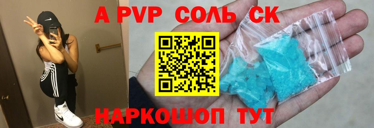 даркнет сайт  Альфа ПВП СК  Вход с VPN  Альфа ПВП  Абакан  A-PVP мука 