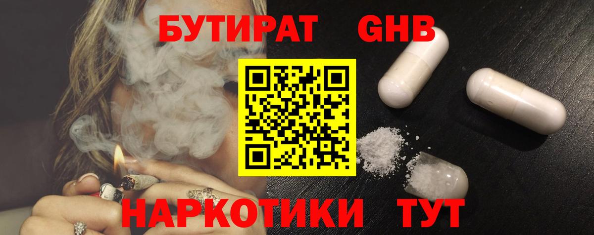Бутират 99% Абакан