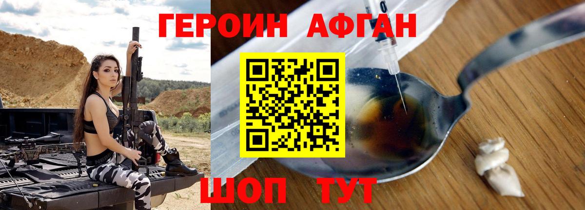 ГЕРОИН хмурый Абакан