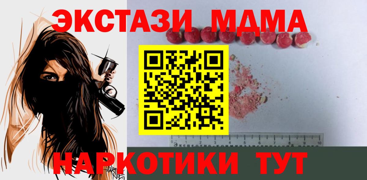 МДМА кристаллы Абакан