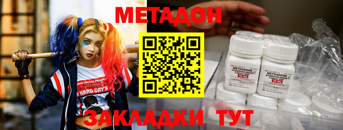 Метадон VHQ Абакан