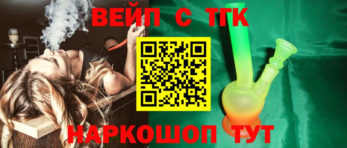 Дистиллят ТГК вейп с тгк  Вход с VPN  что такое наркотик  Абакан 